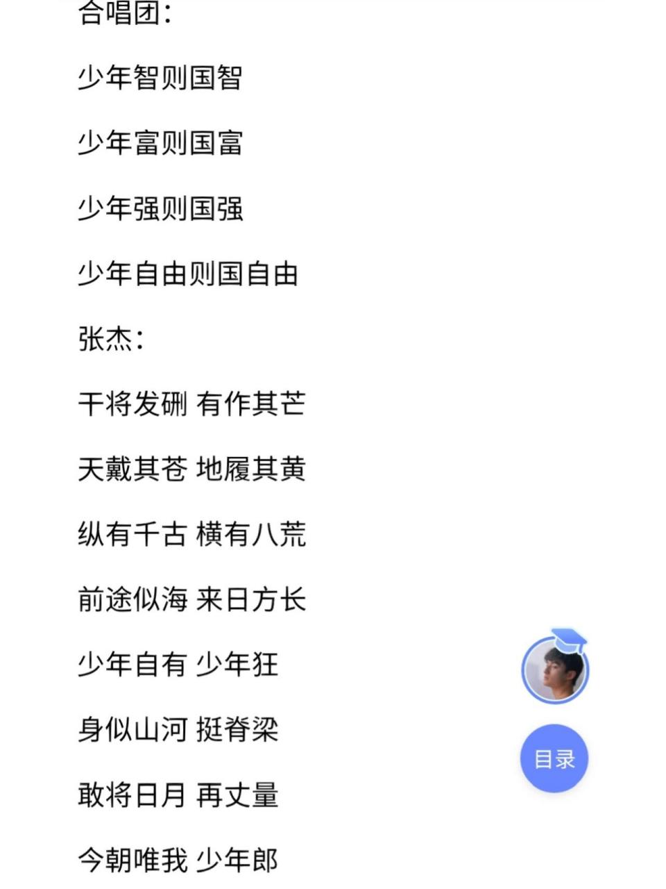 《少年中国说》张杰 《少年中国说》张杰