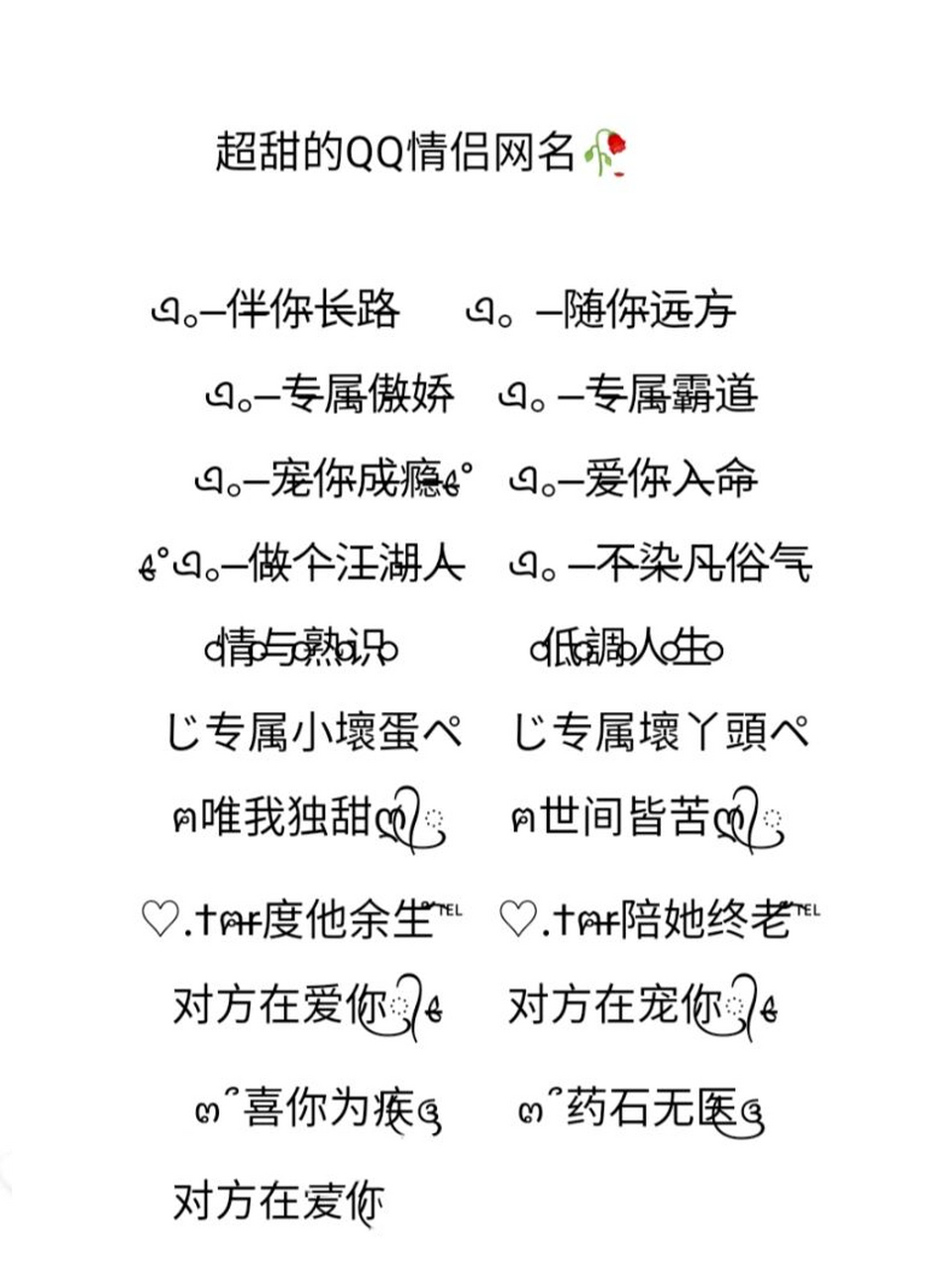 个性情侣qq网名女生=个性情侣网名女生霸气