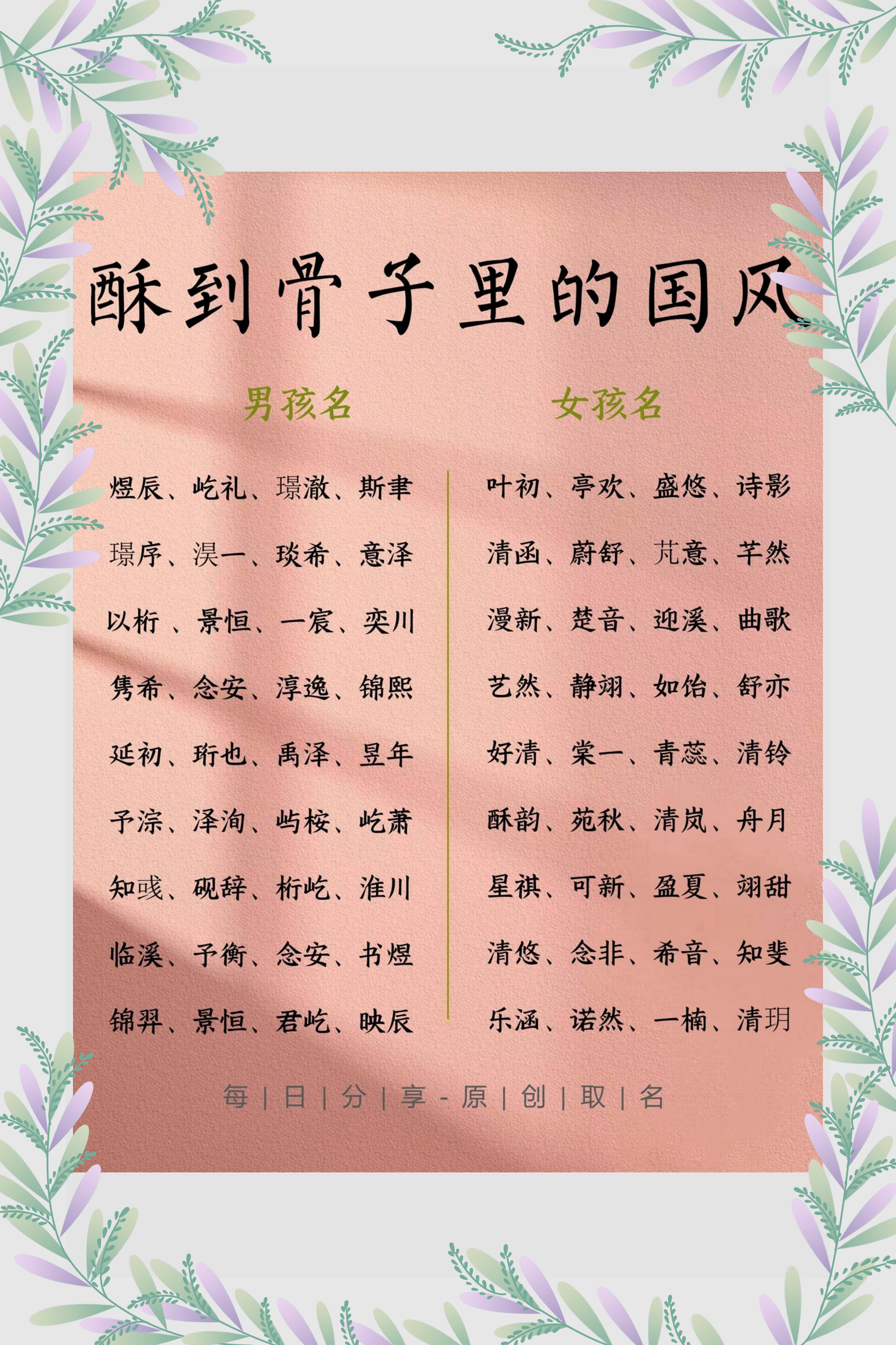 【景澄 景:象征景色,尊敬,寓意景星庆云,良辰美景,一切顺利.