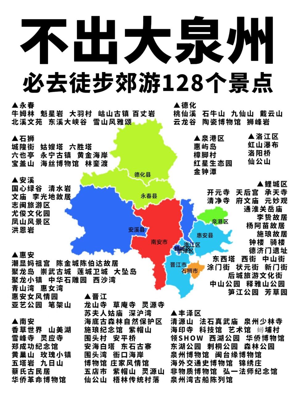 泉州徒步必收藏,必去徒步郊游128个周边景 96小编花了一天时间,整理