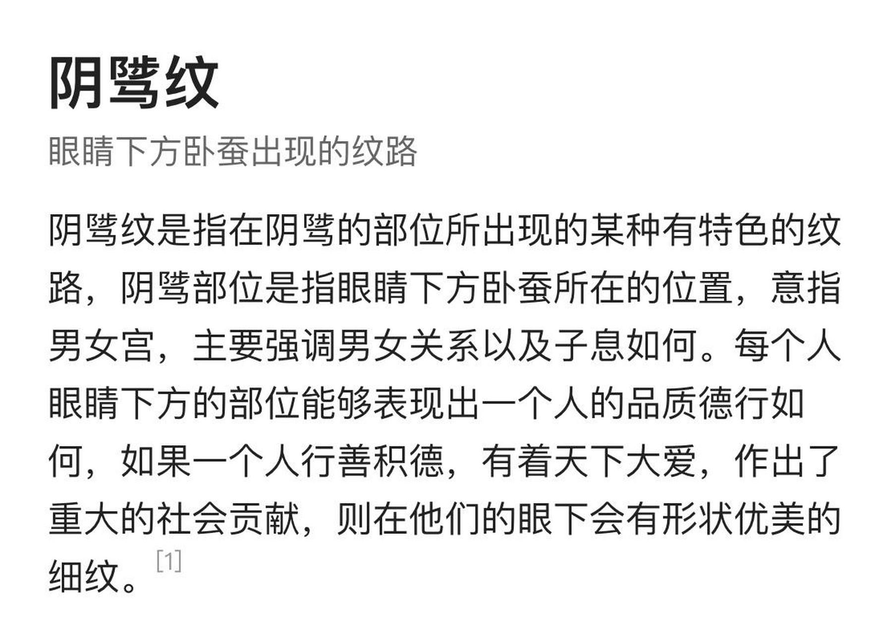 原来眼下这条纹叫阴骘纹 一直以来因为这条纹化不好卧蚕 每次加深卧蚕