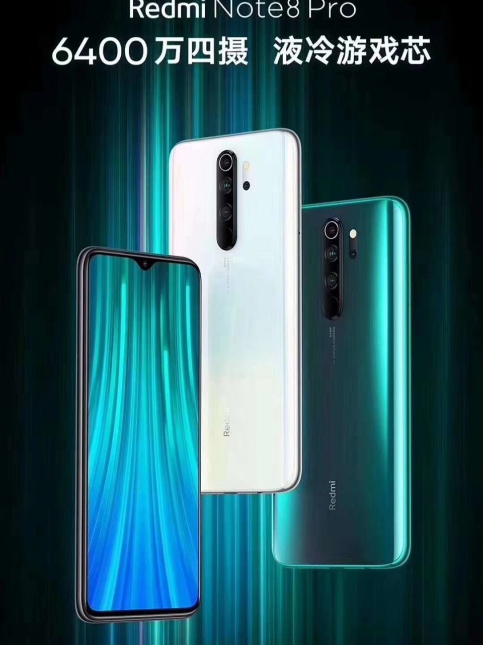 【8pro 8 128,售价仅为1799】 redmi note8 pro超级亮点 6400万像素