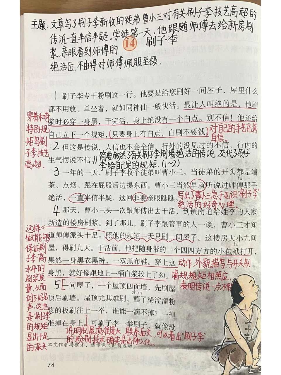 五年级下册——第14课《刷子李》课堂笔记