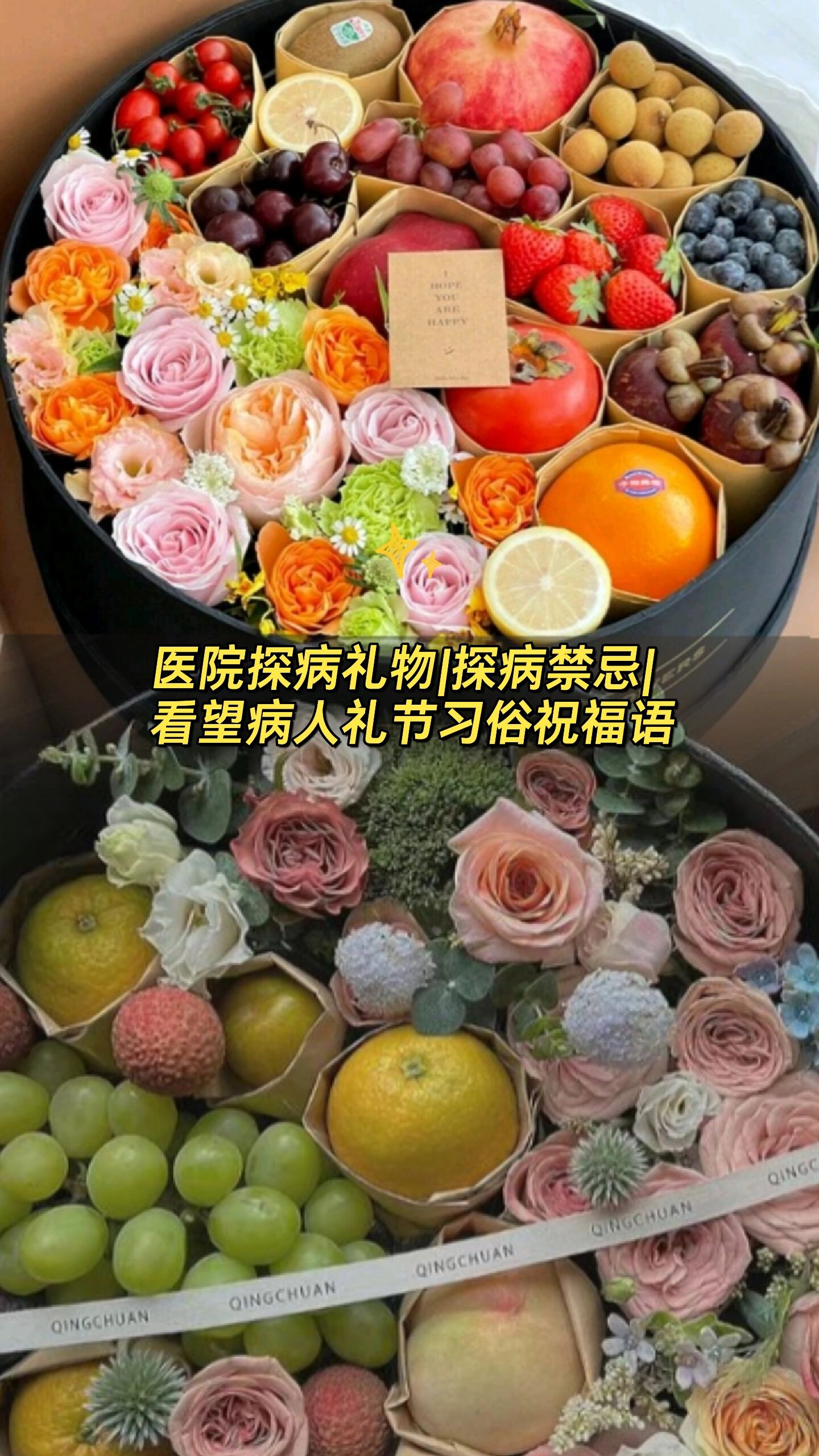 探病鲜花卡片祝福语图片