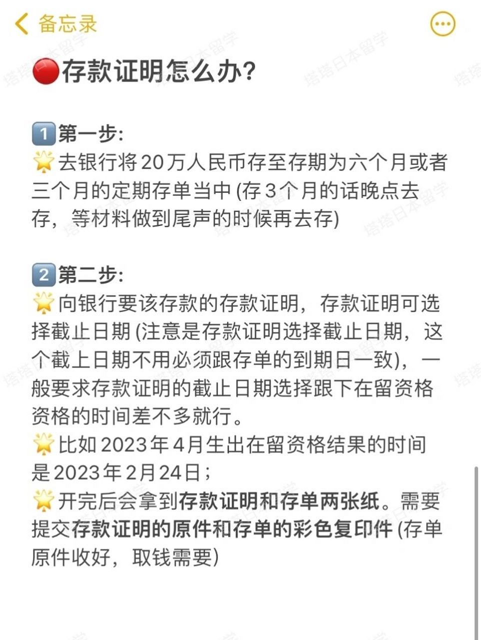 日本语言学校一定要20w存款证明吗❓ 大多数学生在申请日本留学的第