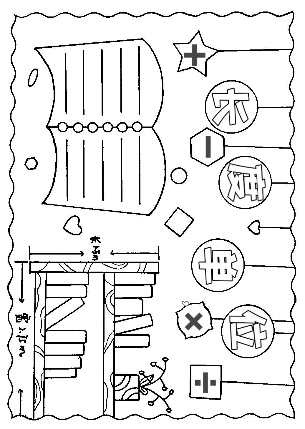 长度手抄报 简单图片