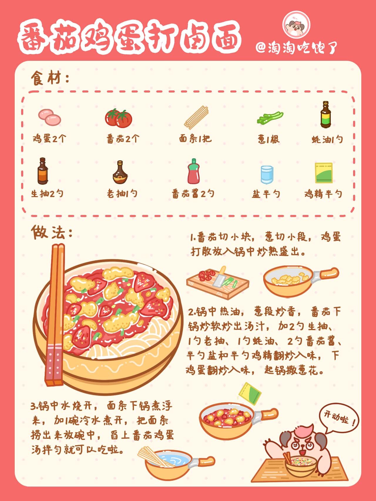 手绘食谱96 你说我画系列|番茄鸡蛋打卤面