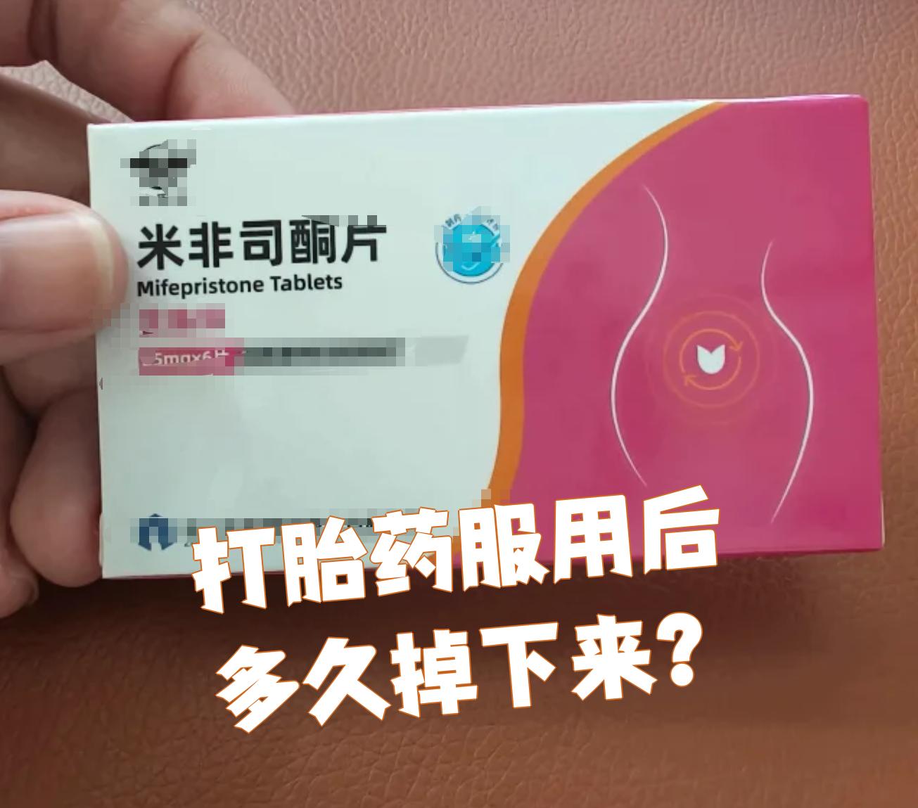 最新消息进口打胎药是什么样分享(你知道进口堕胎药哪里卖吗？)