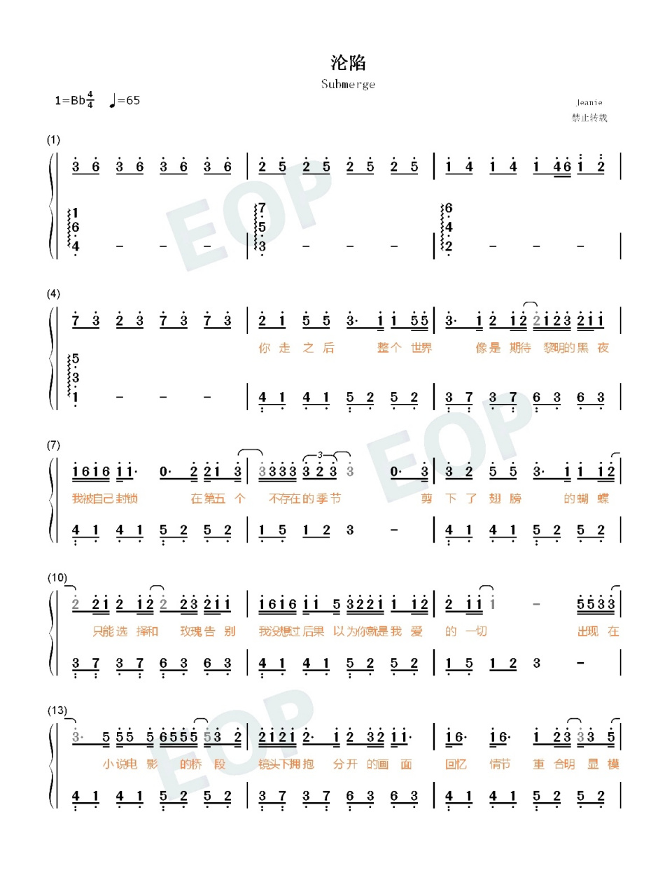 《沦陷》王靖雯双手简谱
