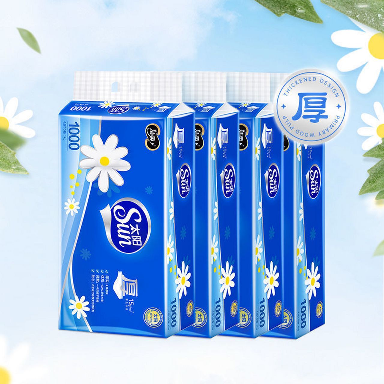 洁柔太阳卷纸加厚4层大尺寸*40卷,39.9入!