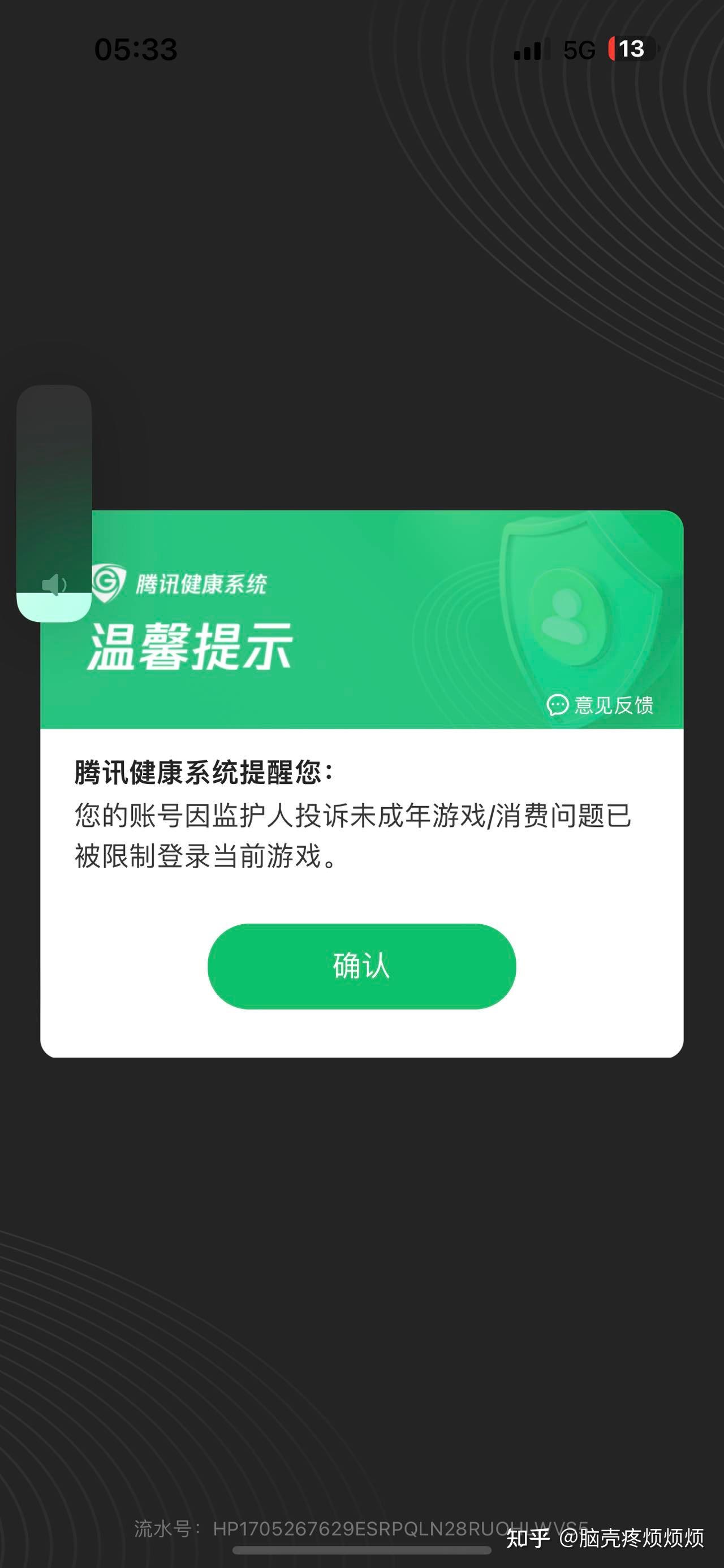 注册账号超过限制