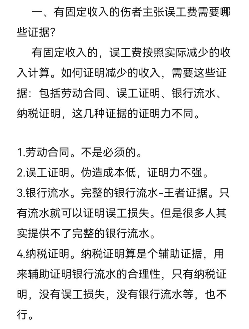 交通事故三个月工资表图片