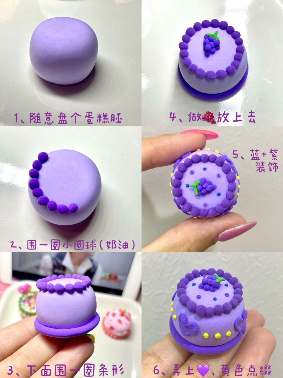 蛋糕黏土|小教程9090 葡萄99和樱桃90蛋糕教程
