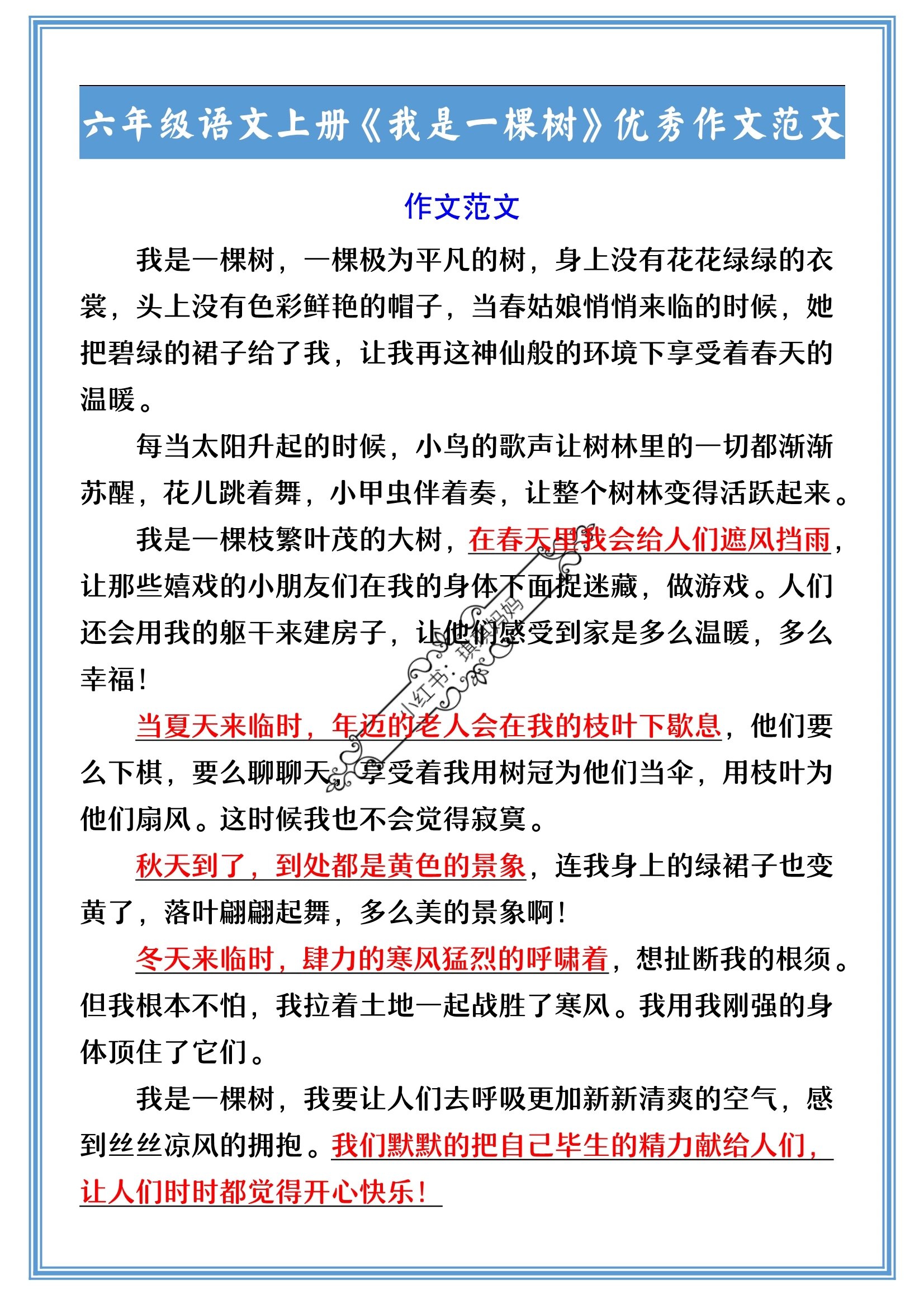 六年级语文上册我是一棵树变形记范文