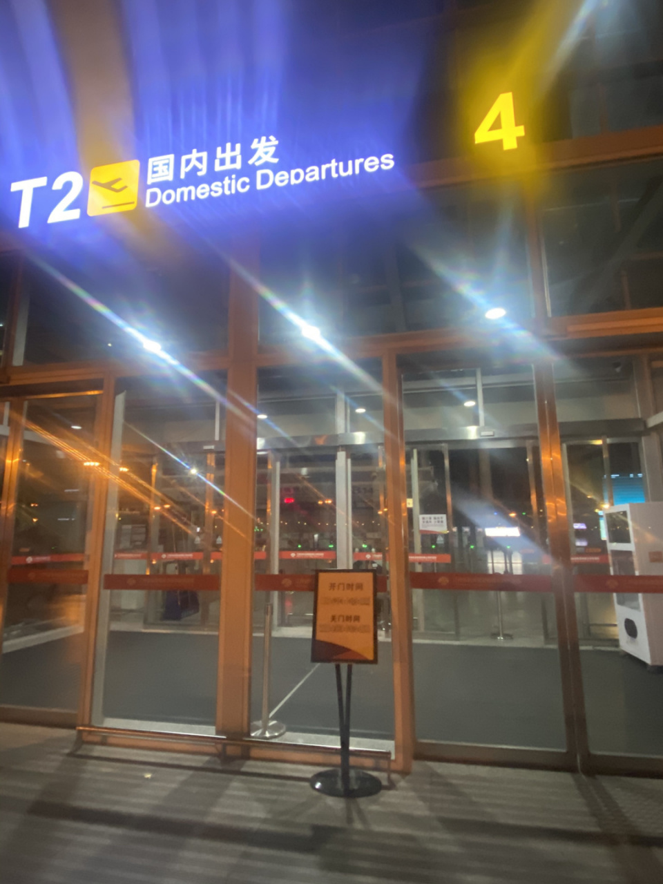 昌北机场过夜指南 《关于t2国内航站楼出发层的开关门时间》 166