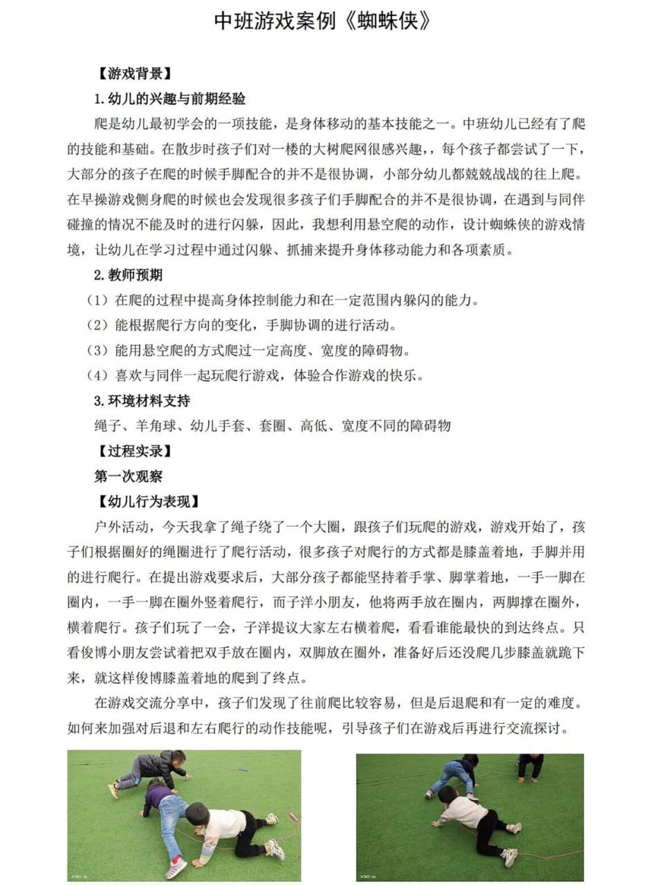 幼儿园小班游戏案例解读与分析(幼儿园小班游戏案例解读与分析教案)