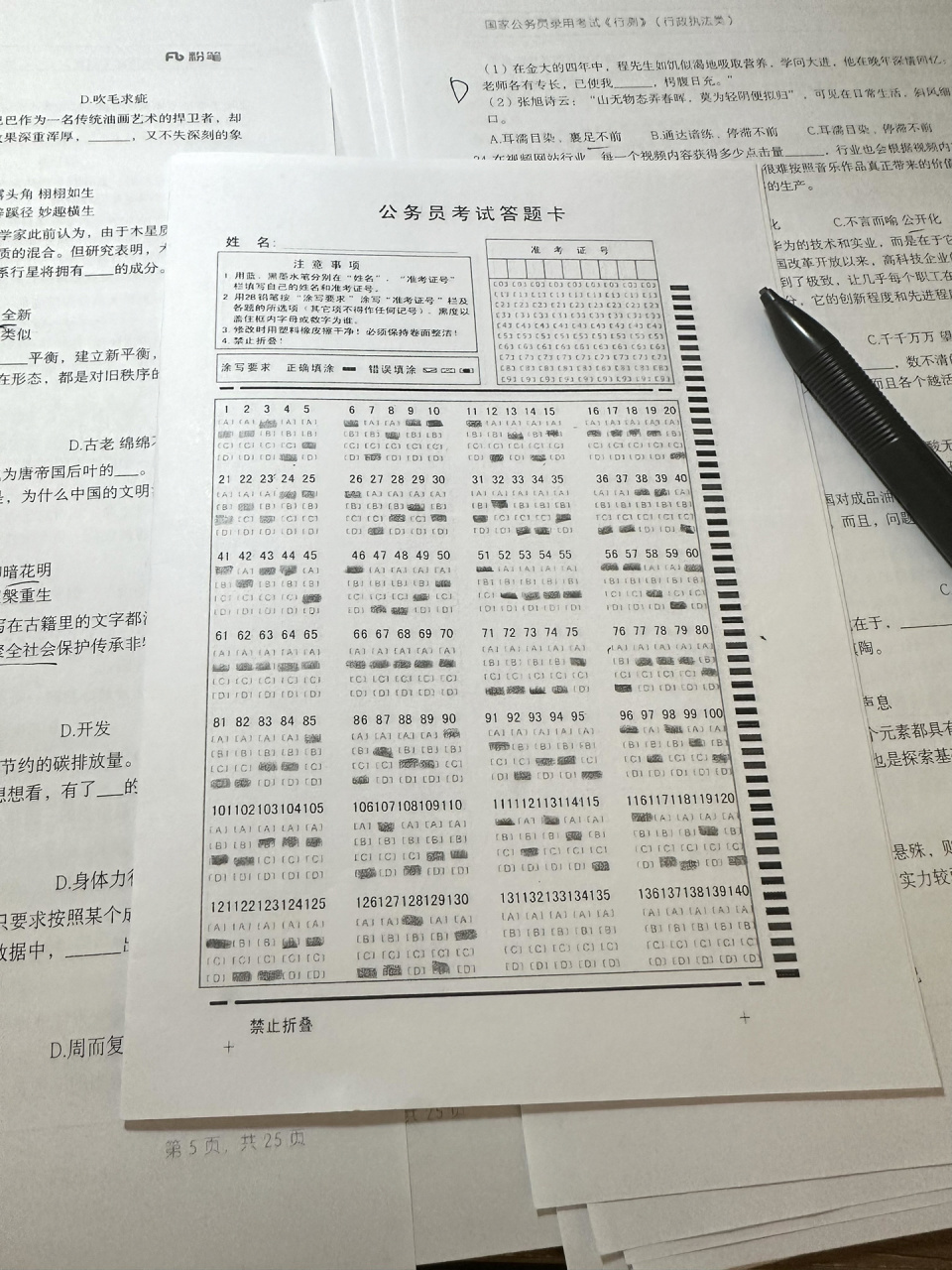 涂答题卡怎么涂比较快 昨天5个一涂有五个涂岔了 今天按页涂 涂了5