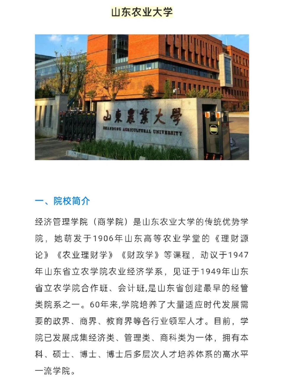 山东mpacc|全日制 非全日制|山东农业大学 经济管理学院(商学院)是