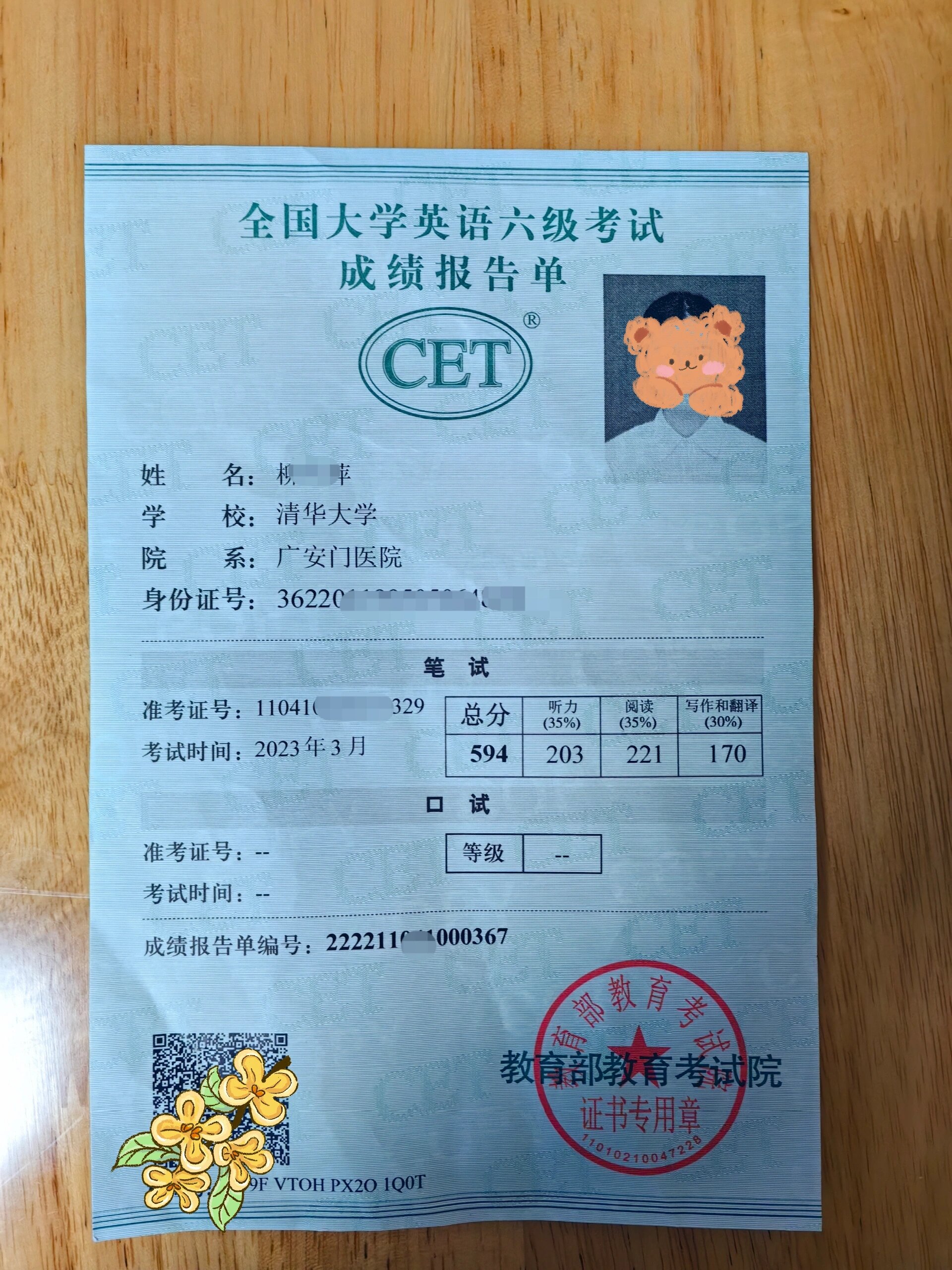今天的安慰是收到清华大学寄的纸质版六级成绩单05为了逛个校园时隔