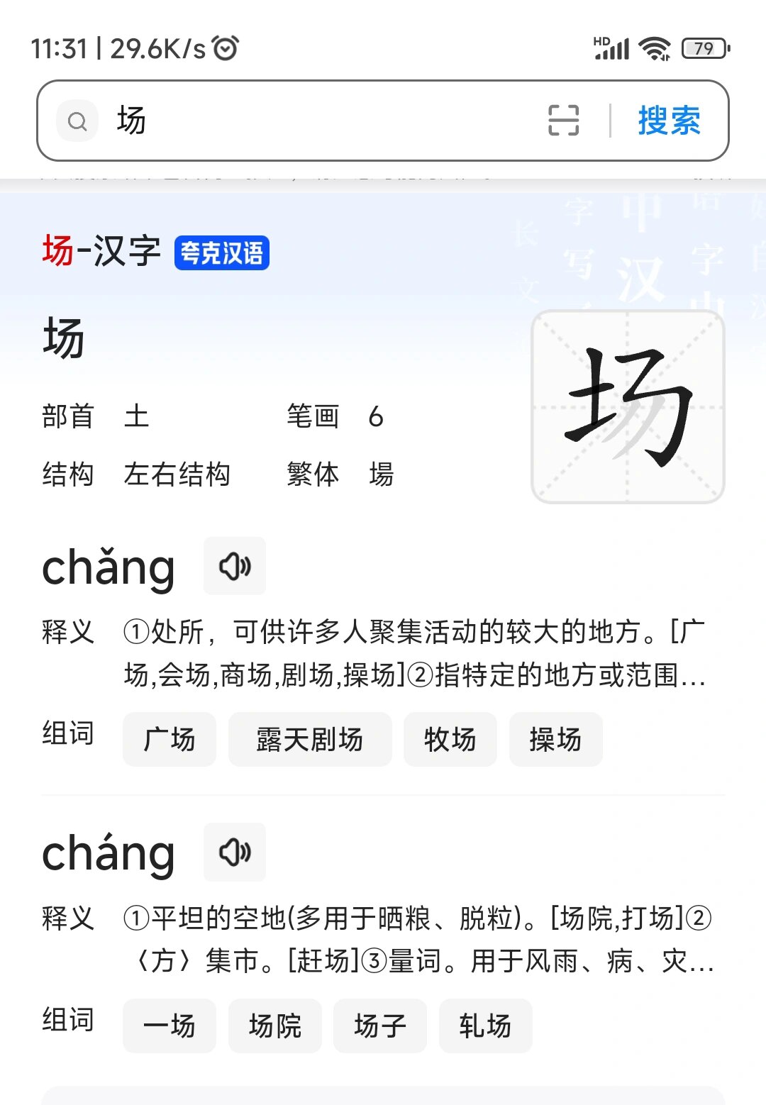 场是多音字吗图片