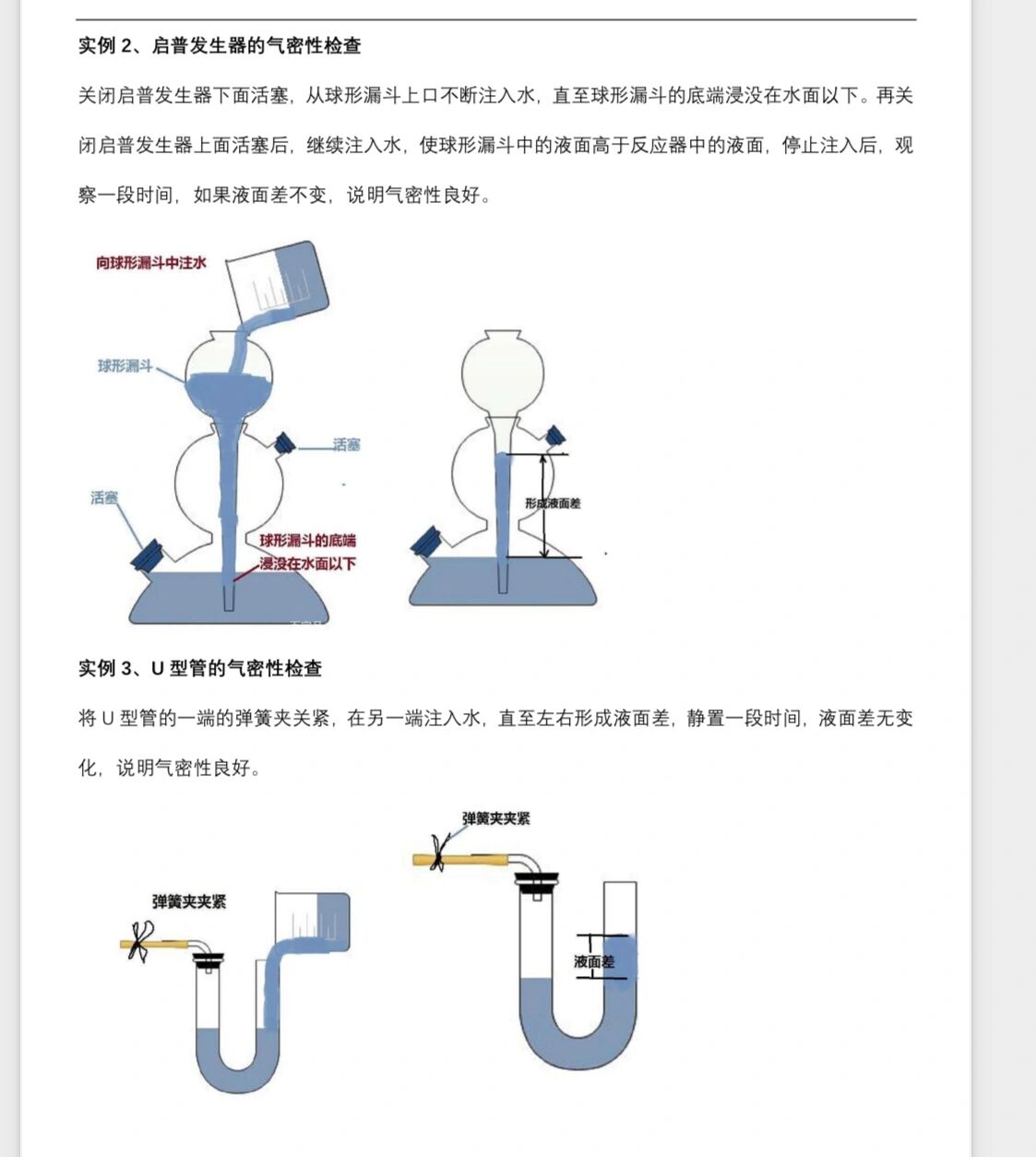 常见装置气密性检查