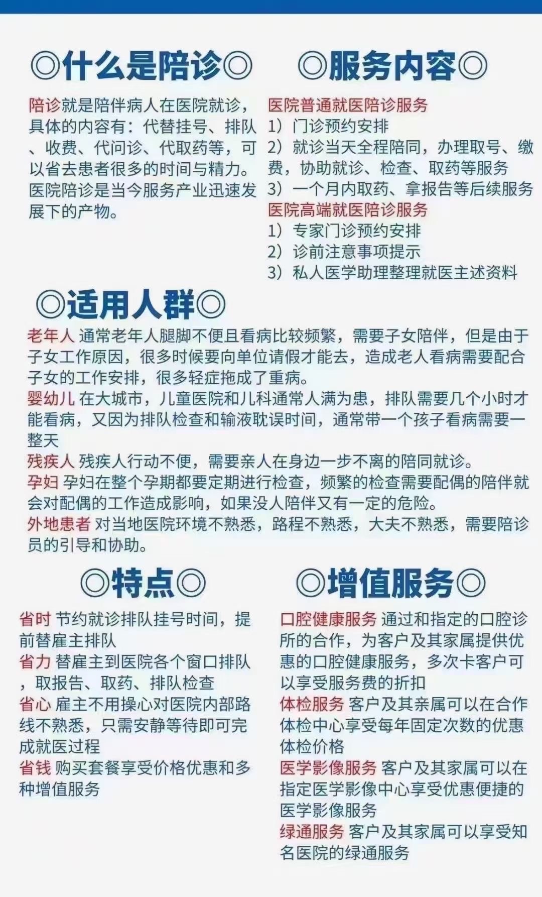 关于全天陪诊含挂号就医隐私严格保护，放心就诊的信息