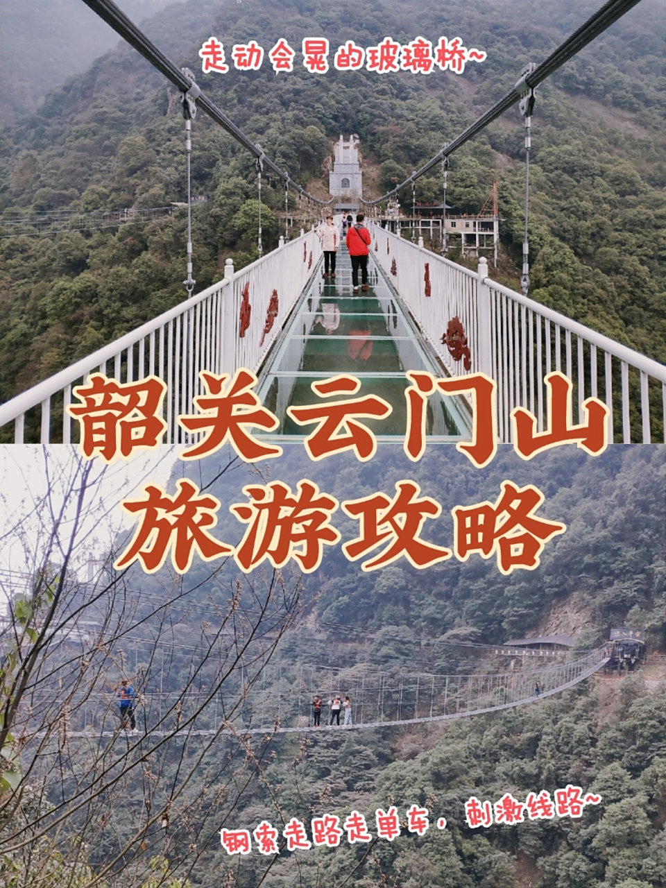 韶关旅游‖云门山风景区旅游攻略 929292大年初一,全家一起登高