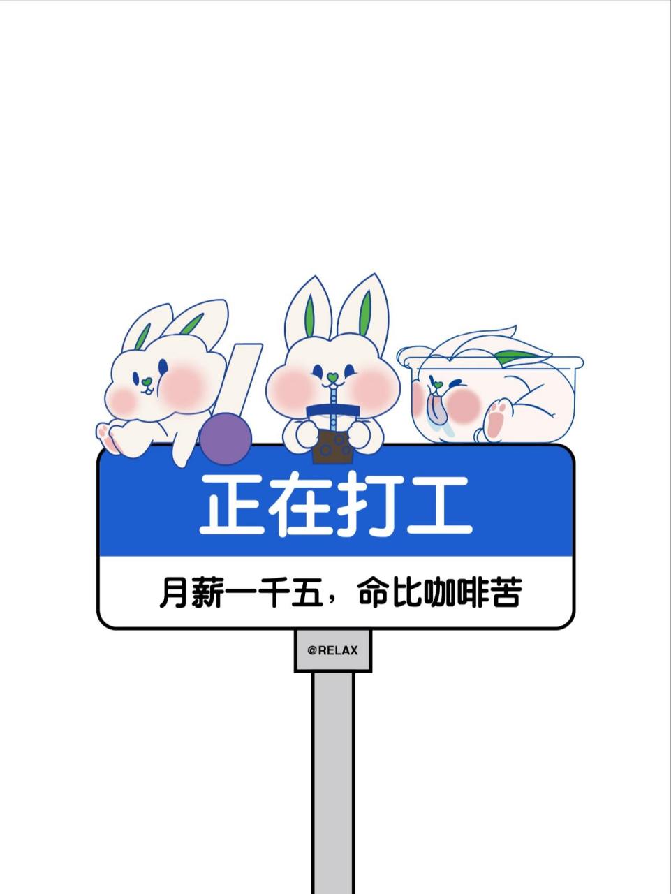 打工人微信朋友圈状态背景图!09 欢迎存图使用