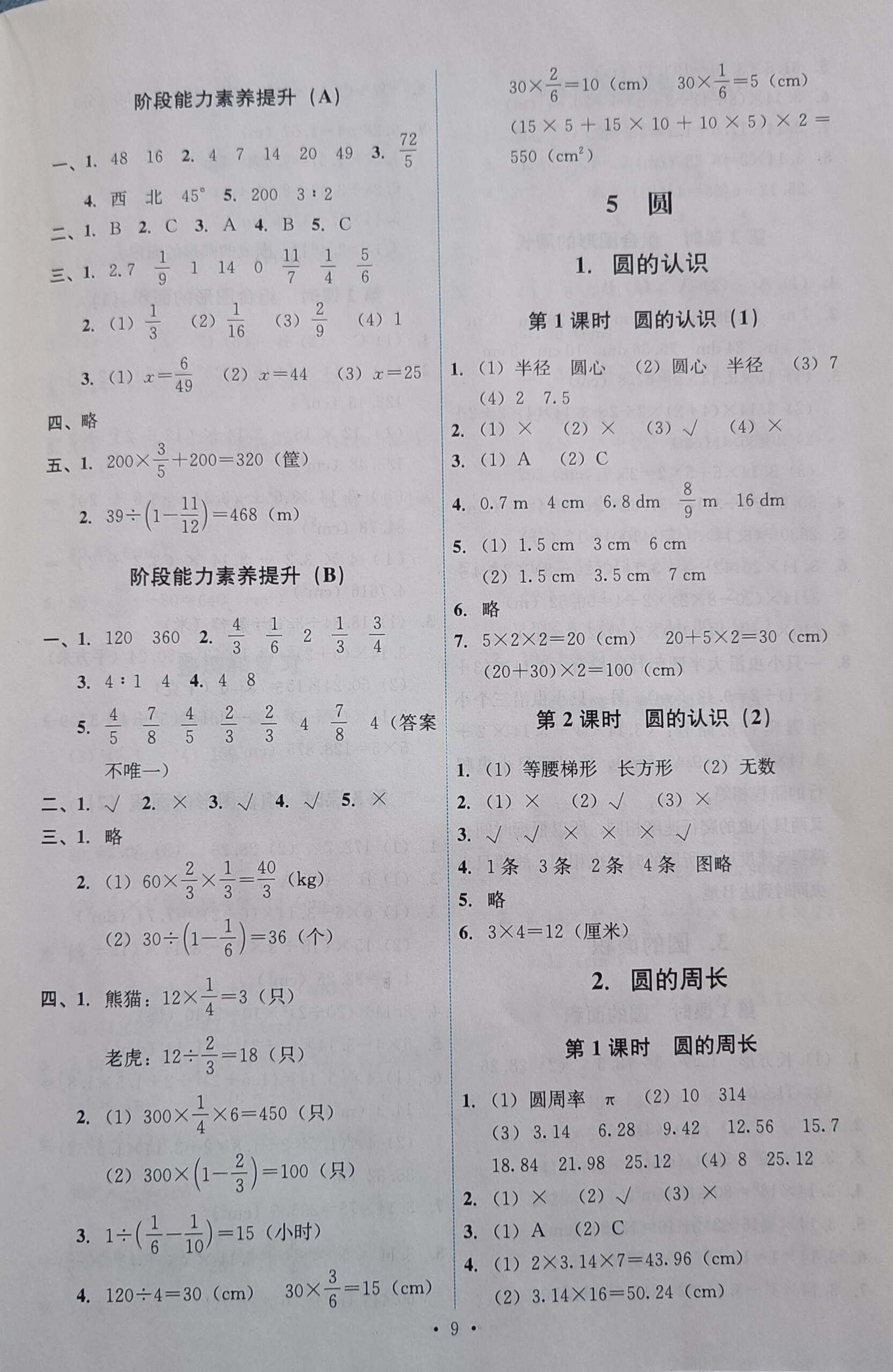 数学能力培养与测试答案rj第二部分