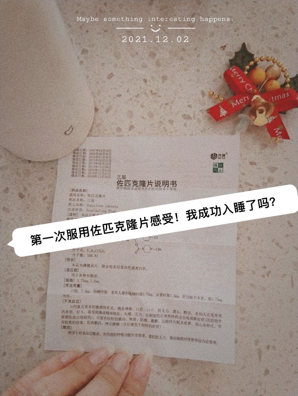 第一次精卫中心打卡vs第一次服用佐匹克隆片 【下篇】 昨天在精卫中心