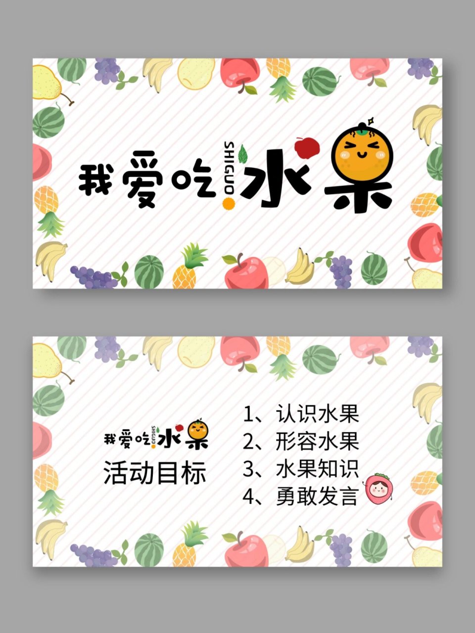 ppt课件设计《我爱吃水果》有教案 活动目标 1,让幼儿主动参与集体