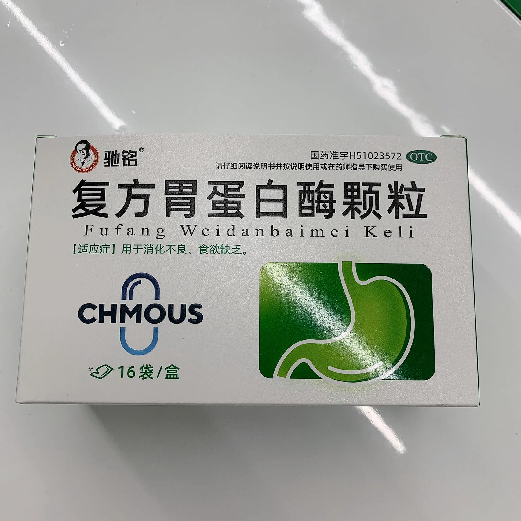 每天分享一种药:复方胃蛋白酶颗粒