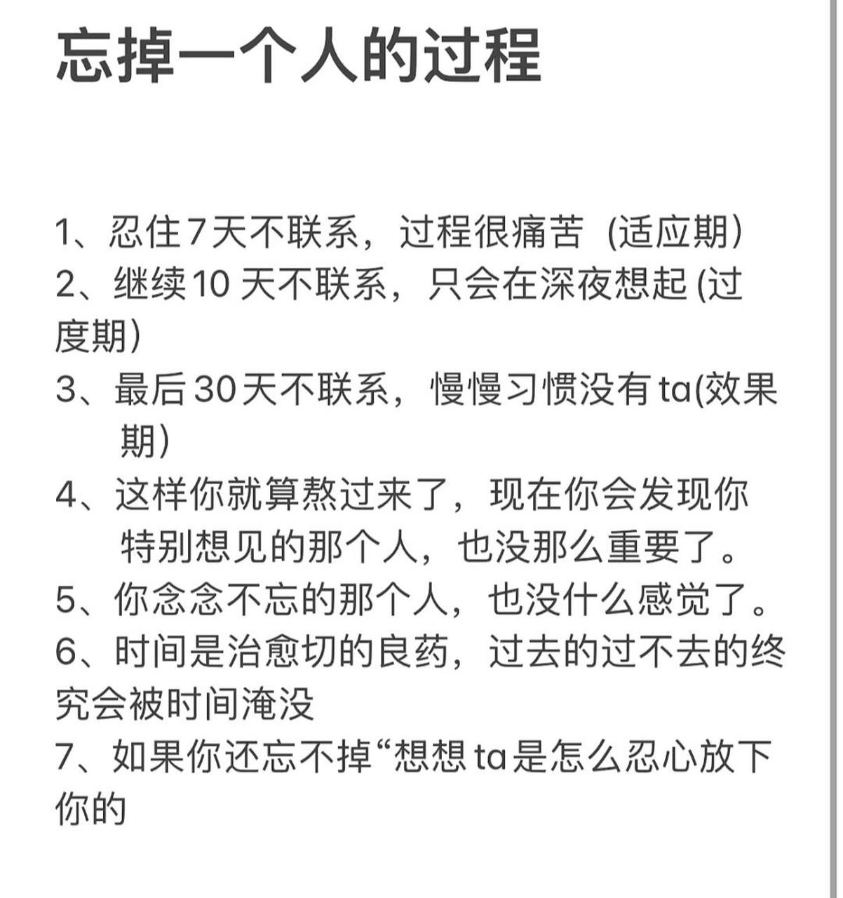 教你如何忘记前任 忘掉一个人的过程,是很痛苦的,熬不住也要熬, 他都