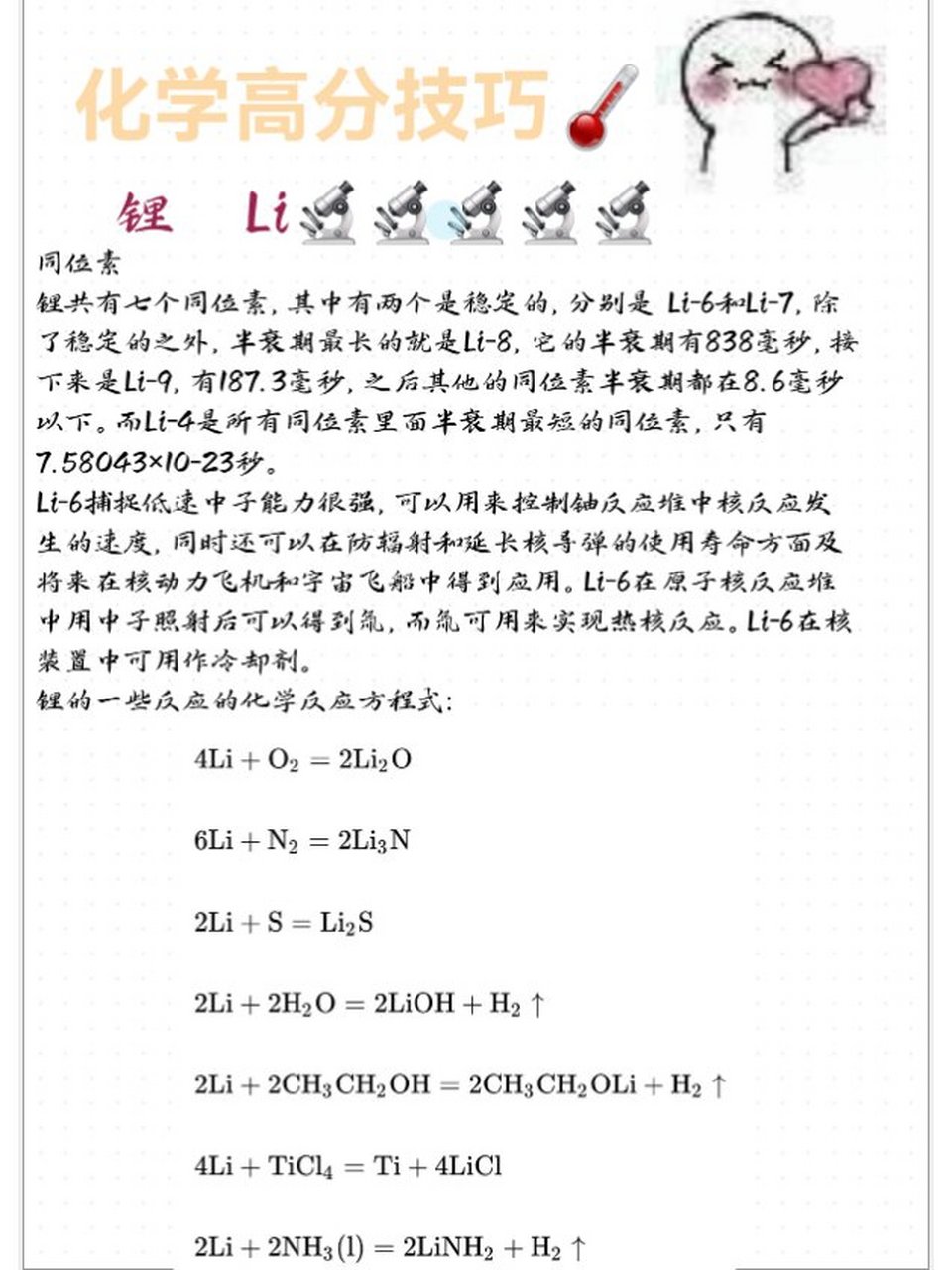 金属锂原子量图片