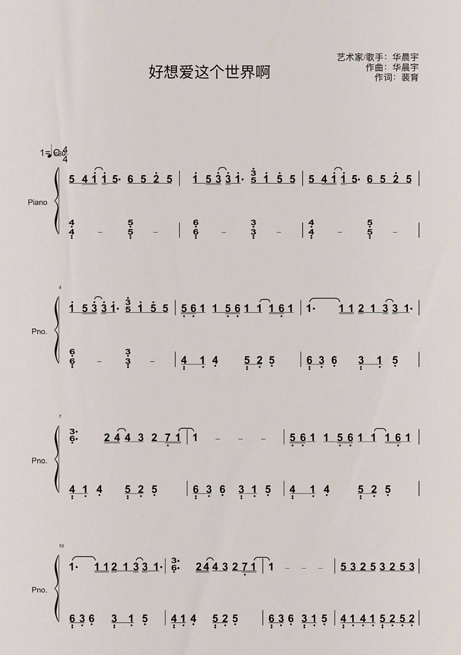 华晨宇《好想爱这个世界啊》钢琴简谱