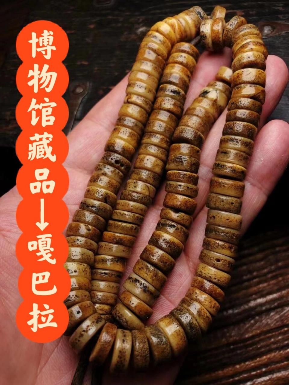 故宫馆藏108嘎巴拉:用人骨制成的法器 94故宫博物院馆藏级108嘎巴拉