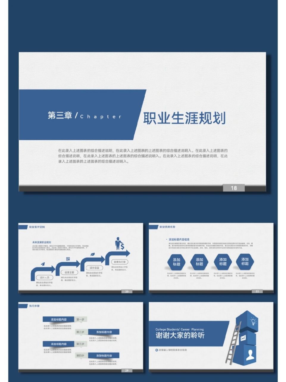 【97】大学生职业规划大气通用ppt模板 96职业蓝图,由此开启 96共