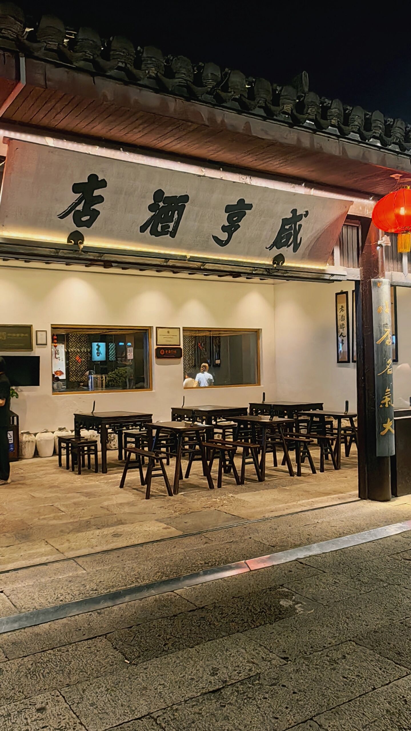 绍兴古城|鲁迅故里咸亨酒店