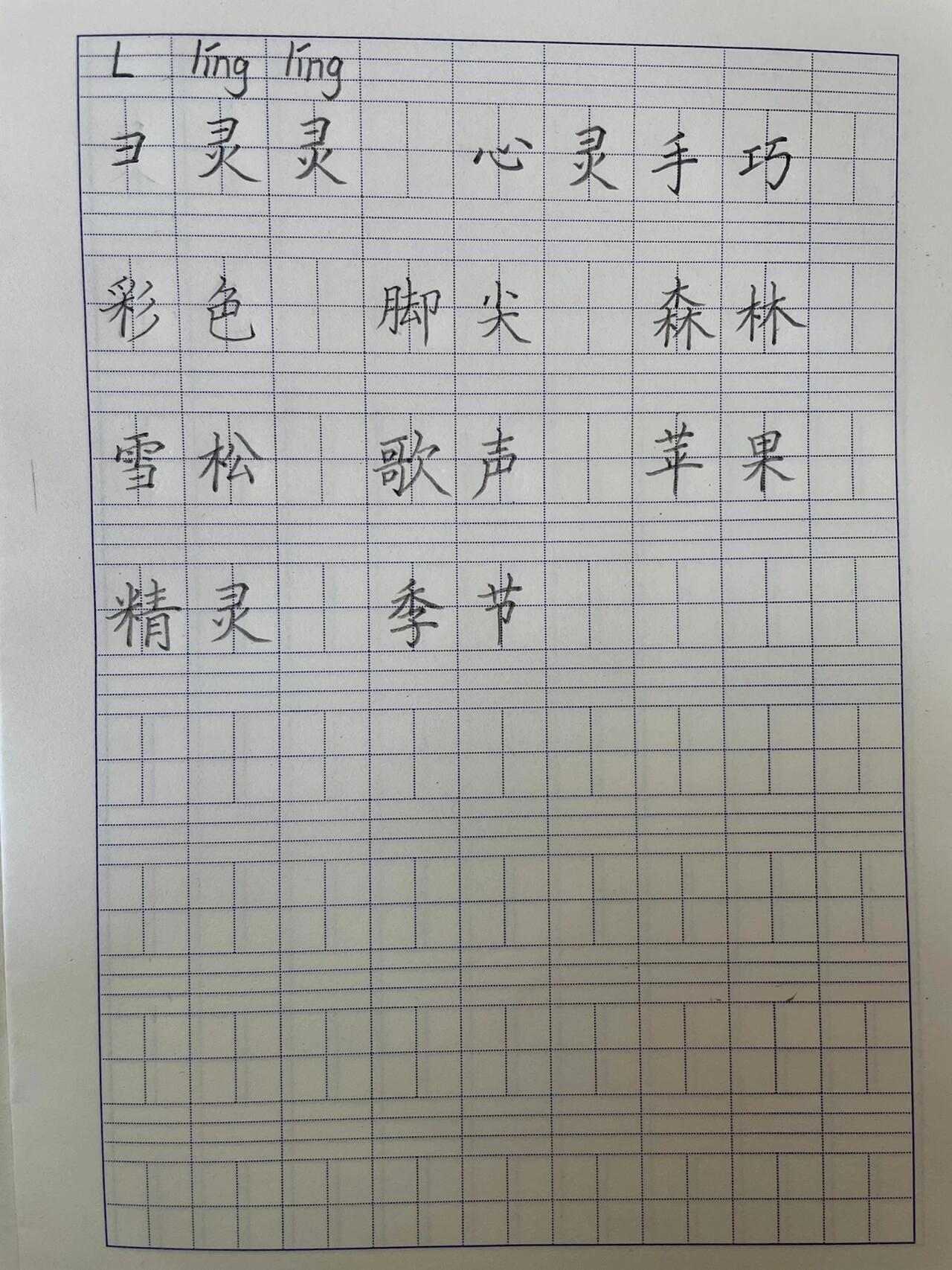 彩色的梦课文生字图片