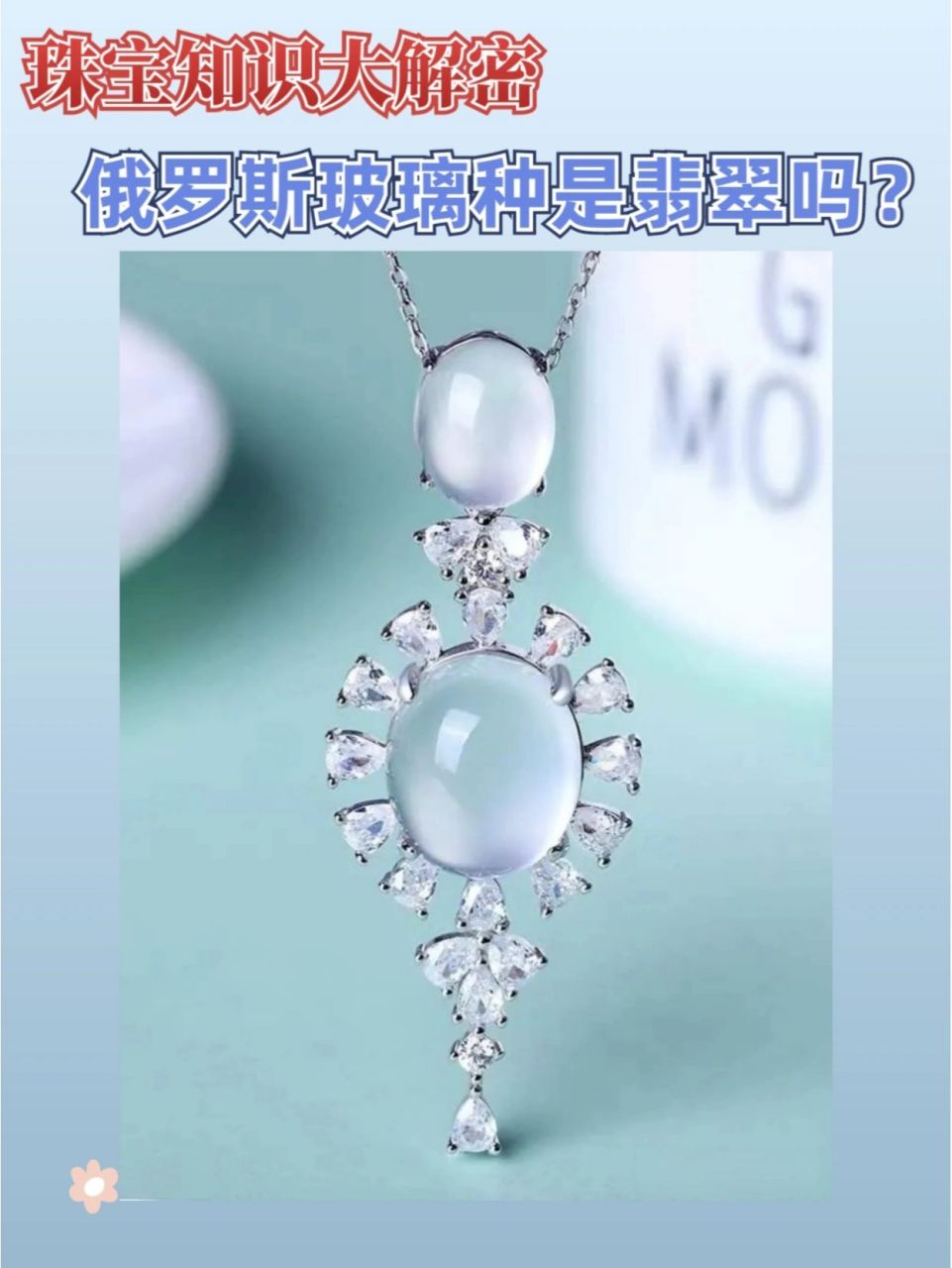 珠宝科普干货 俄罗斯玻璃种到底是不是翡翠 🙋hi,大家好!我是小海绵