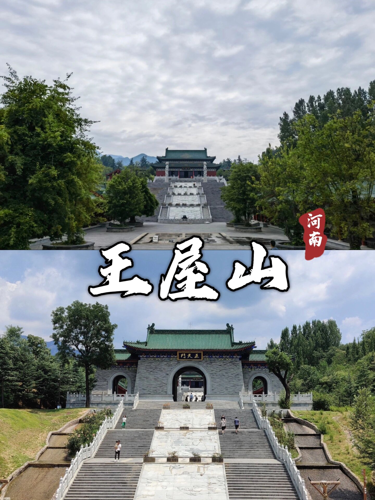 王屋山旅游攻略