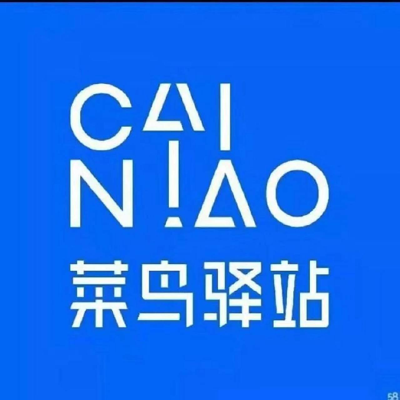 菜鸟驿站为什么只能放三天呢🐠 从我爸妈那里回来的时候 嫌书太重了