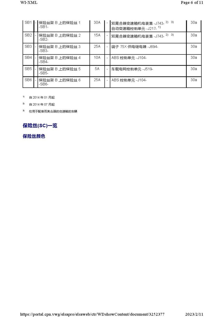 16款捷达继电器图解图片