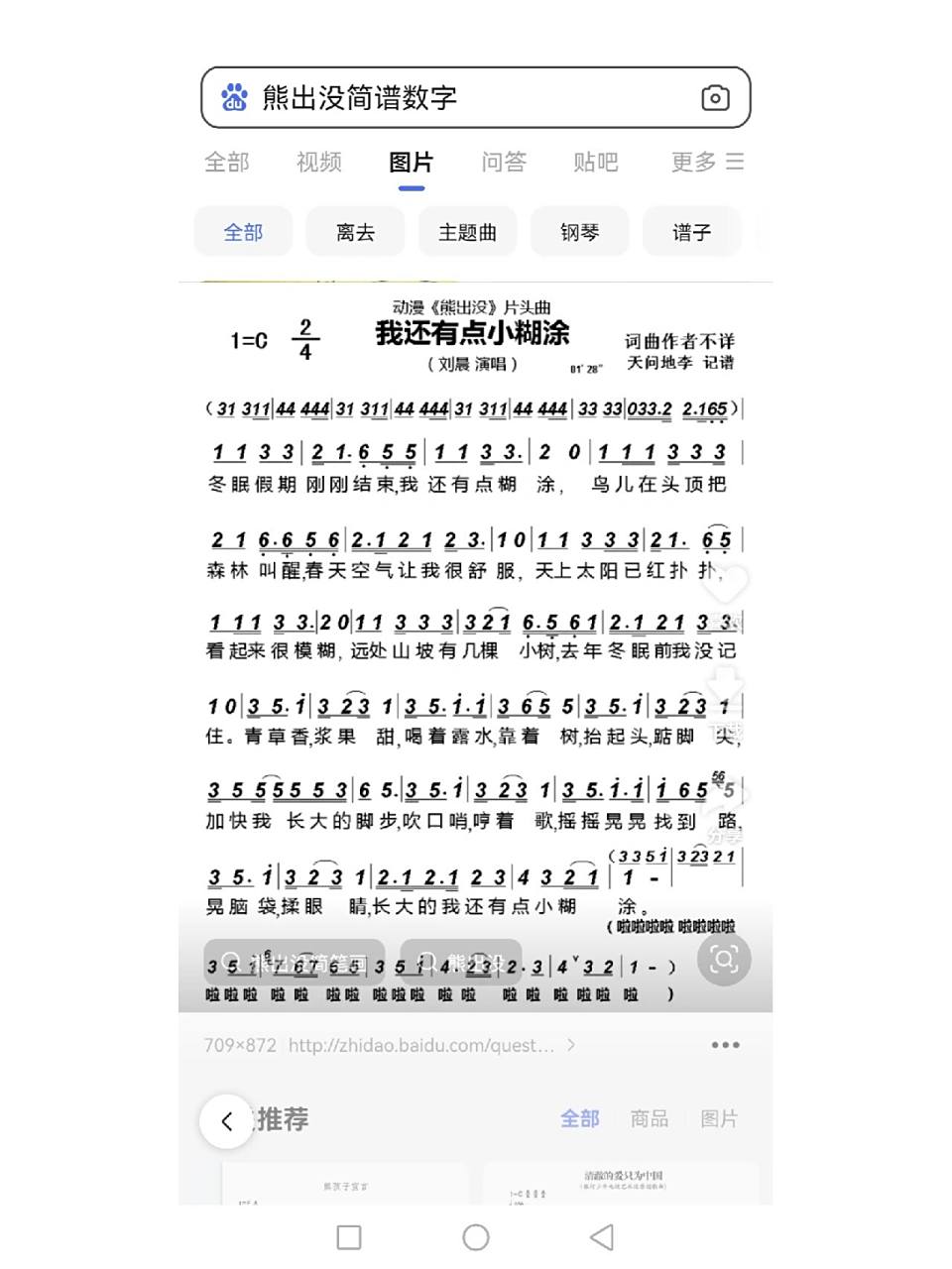 熊出没数字谱图片