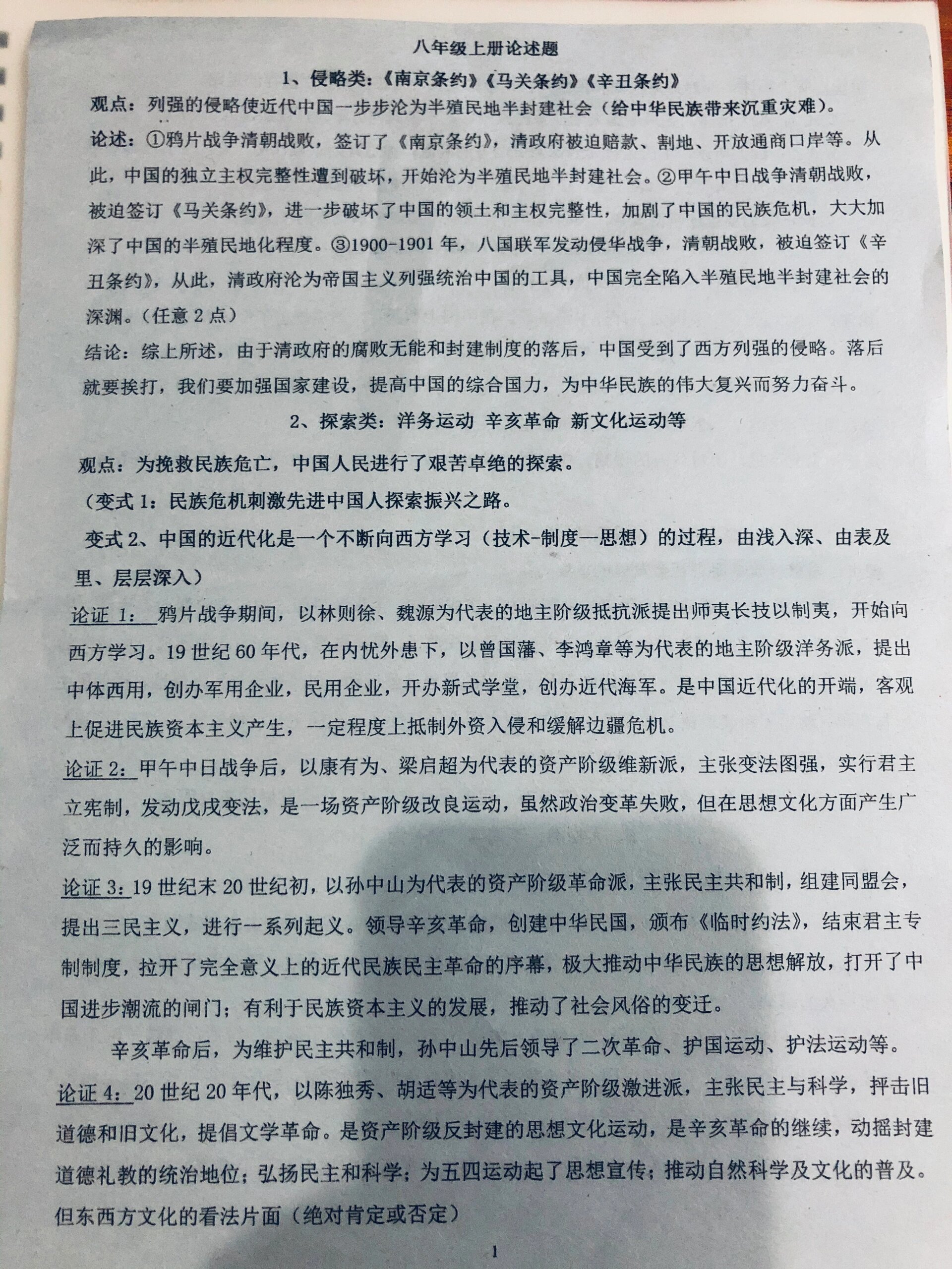 八上历史论述题模版