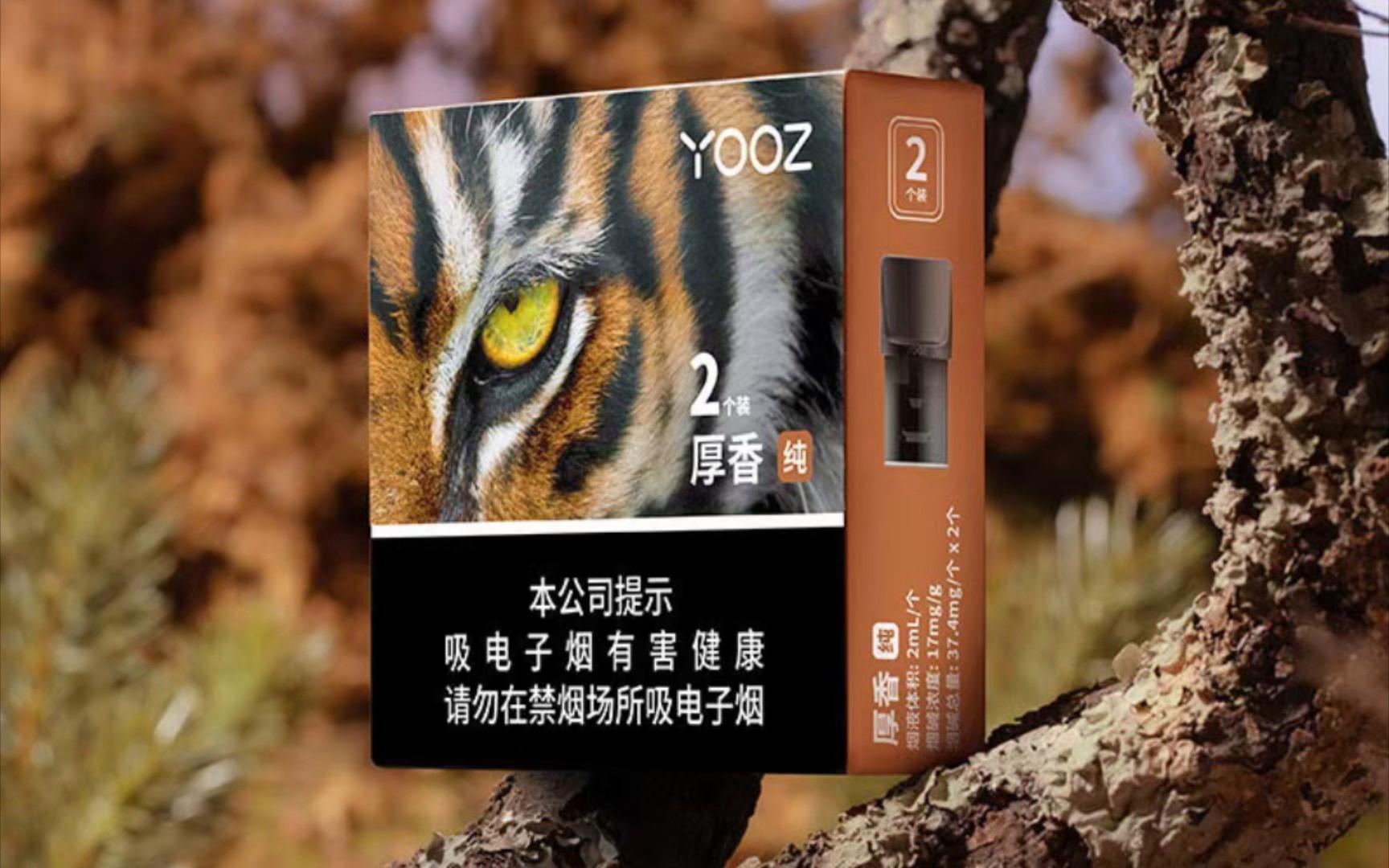 yooz电子烟官网烟弹图片