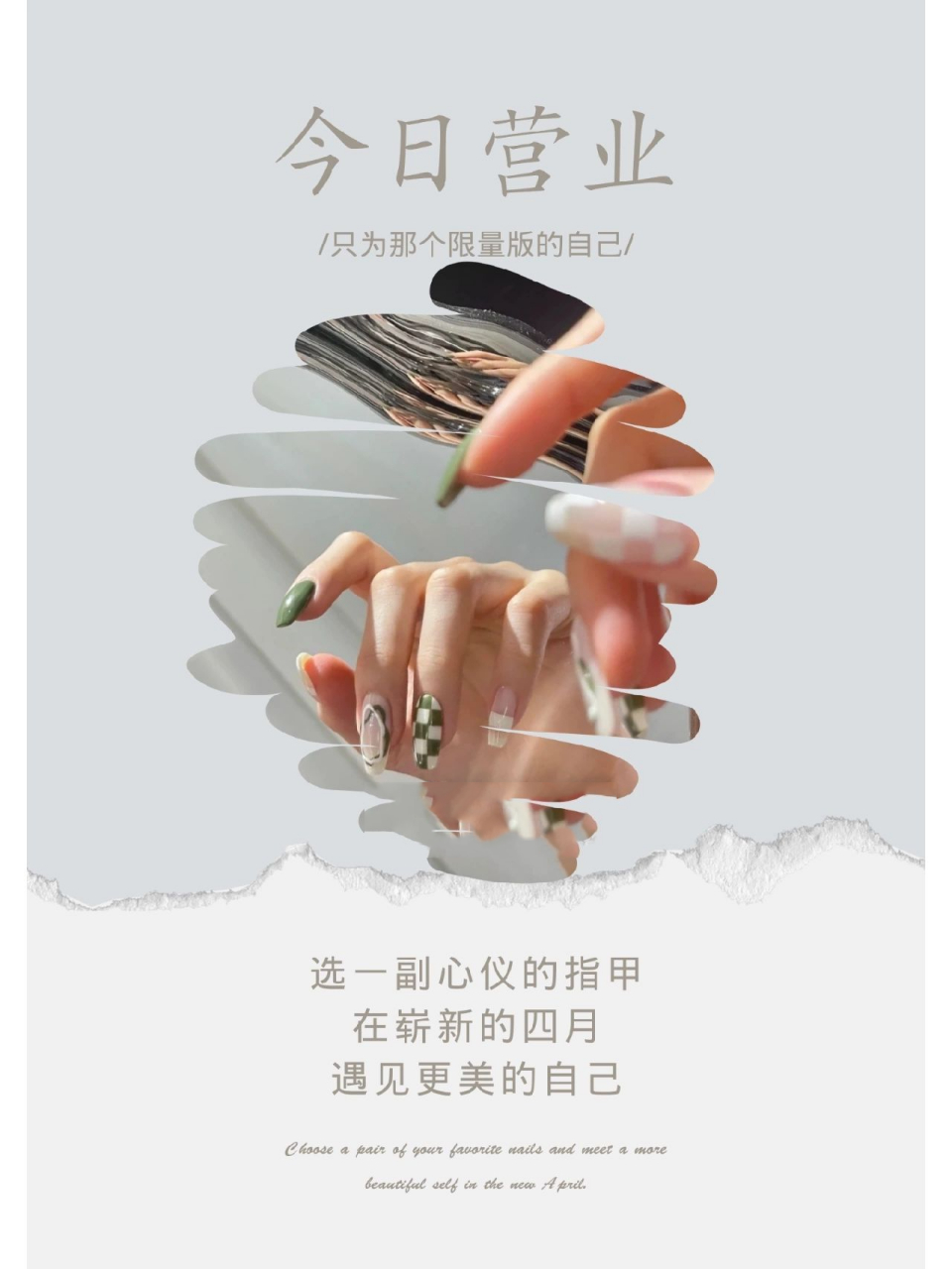 美甲|早安日签|美甲店朋友圈高级文案 ○ 把生活调成喜欢的频道 美和