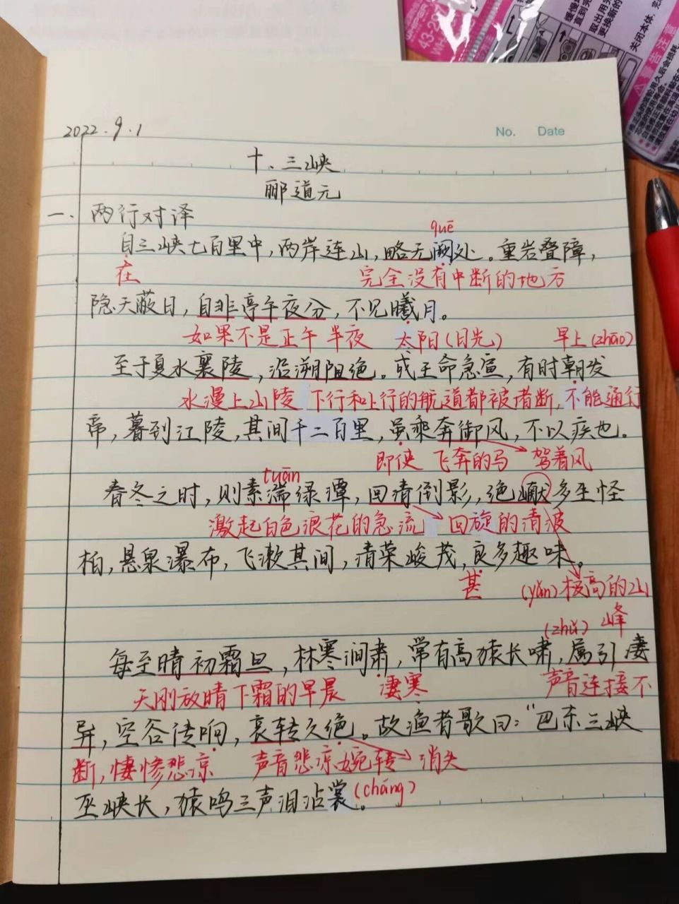 八上语文《三峡》 实讲笔记 两行互译 逐段翻译 预习方法: 166书下