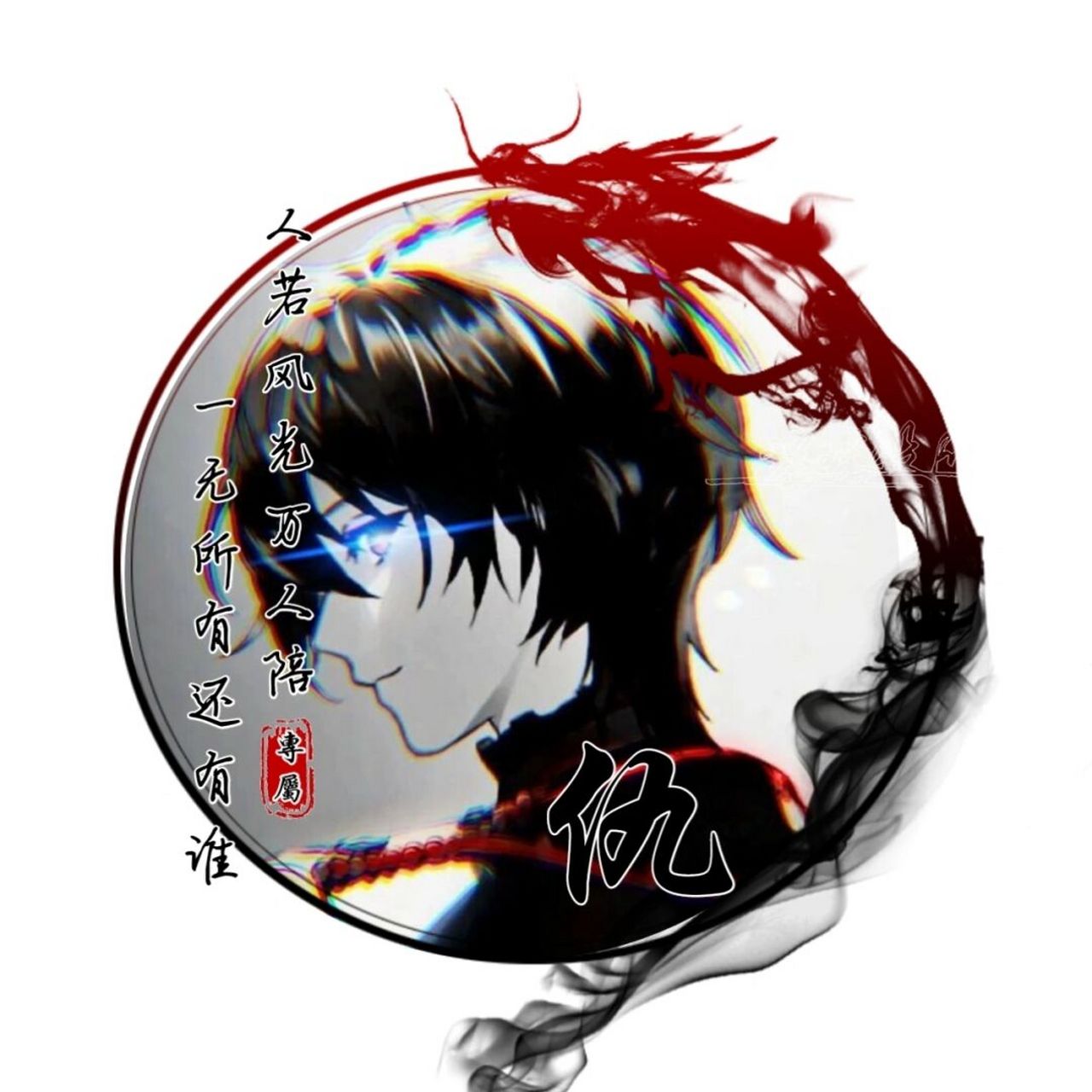 姓氏头像# #手绘头像# #男生头像# #头像# #男生帅气头像# #头像约稿