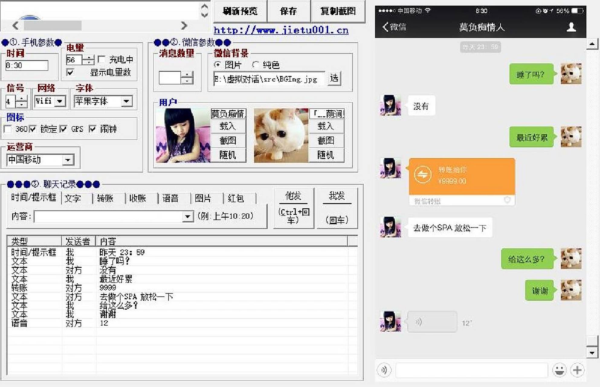【装逼必备】微信对话截图生成器 一款非常好用的微信对话生成器,所有